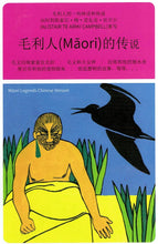 Māori Legends - Mandarin edition - Pocket Guide