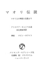 Māori Legends - Japanese language edition - Pocket Guide