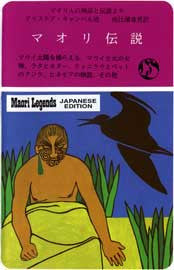 Māori Legends - Japanese language edition - Pocket Guide – Viking
